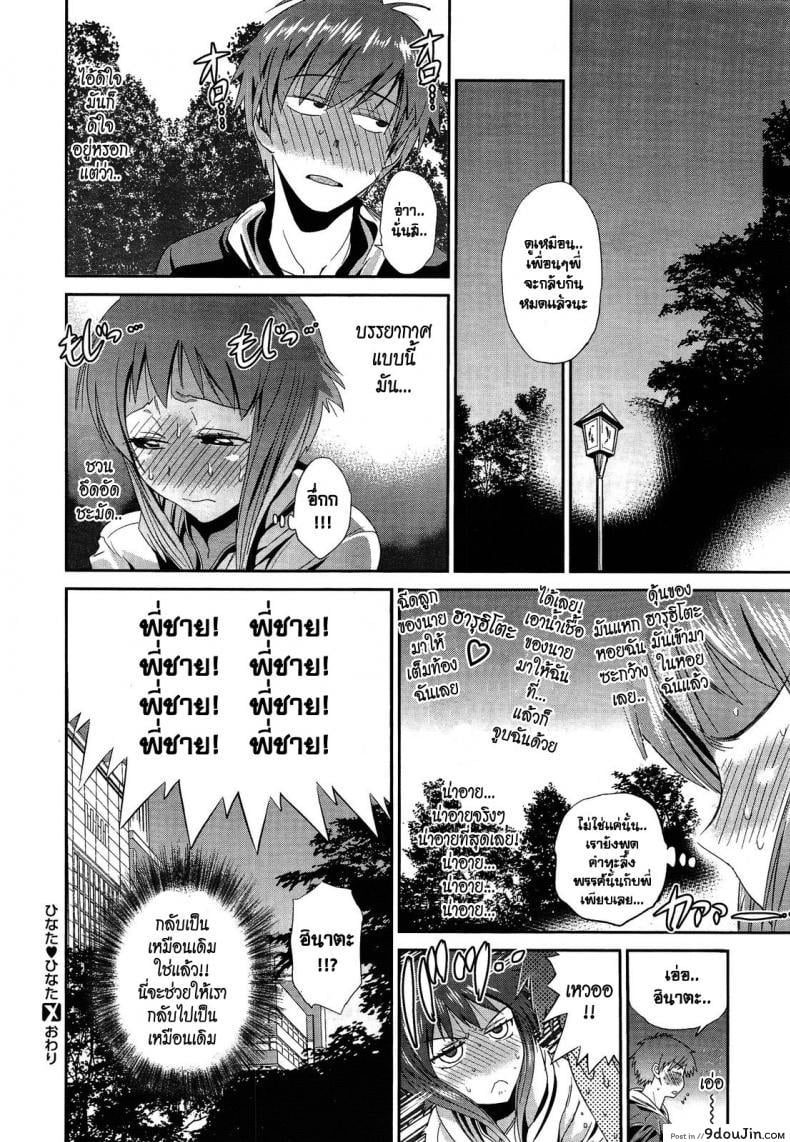 อ่านโดจิน ฮินาต๊ะ-ฮินาตะ น้องสาวผม น่ารักซะไม่มี [Distance] Hinata Hinata ภาค 1 แปลไทย หน้าที่ 26