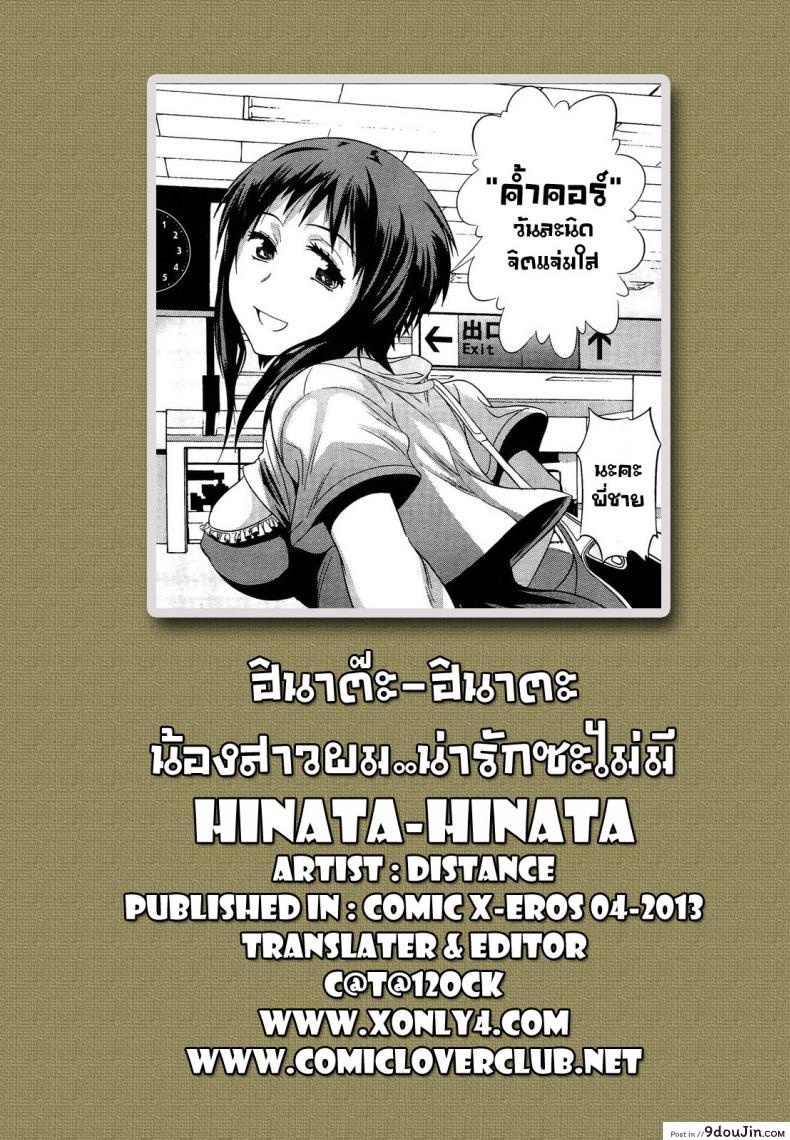 อ่านโดจิน ฮินาต๊ะ-ฮินาตะ น้องสาวผม น่ารักซะไม่มี [Distance] Hinata Hinata ภาค 1 แปลไทย หน้าที่ 27