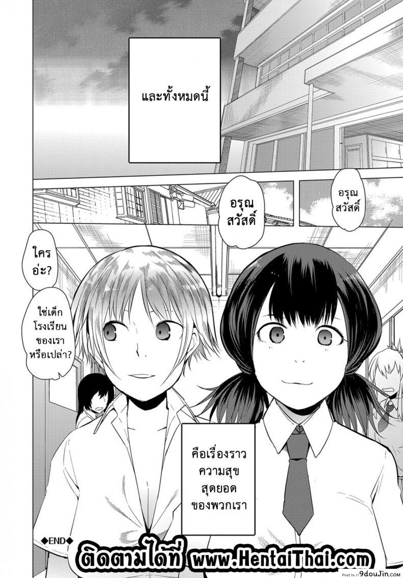 อ่านโดจิน นัดเป็ด เสร็จในมหาลัย [Kawasaki Tadataka] Ishi to Kami to Hasami ภาค 3 แปลไทย หน้าที่ 18