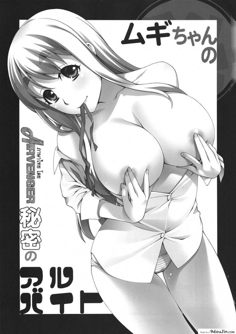 อ่านโดจิน นัดสาวมาออกรอบ (COMIC1☆4) [KABAYAKIYA (Unagimaru)] Mugi-chan no Himitsu no Arbeit | Mugi-chan’s Secret Part Time Job (K-ON!) ภาค 1 หน้าที่ 2