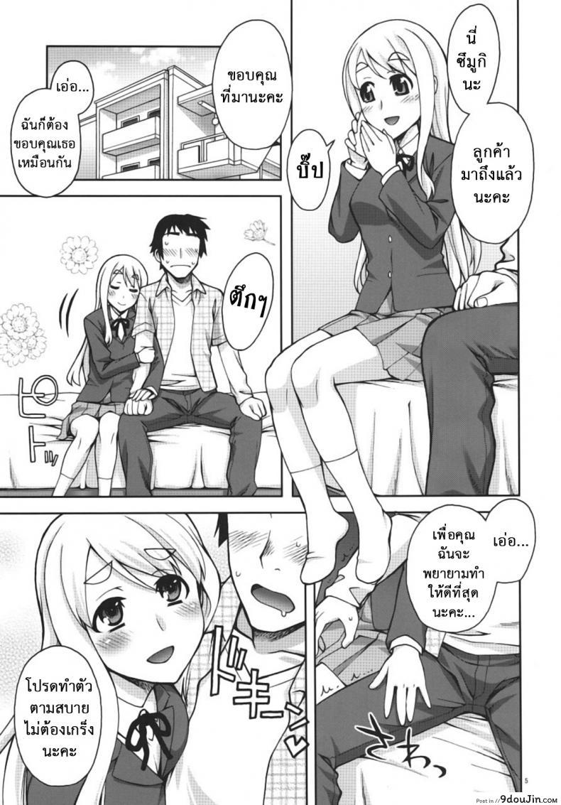 อ่านโดจิน นัดสาวมาออกรอบ (COMIC1☆4) [KABAYAKIYA (Unagimaru)] Mugi-chan no Himitsu no Arbeit | Mugi-chan’s Secret Part Time Job (K-ON!) ภาค 1 หน้าที่ 4
