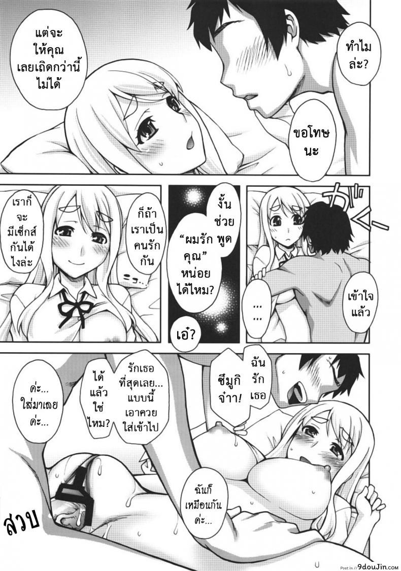 อ่านโดจิน นัดสาวมาออกรอบ [KABAYAKIYA (Unagimaru)] Mugi-chan no Himitsu no Arbeit ภาค 1 แปลไทย หน้าที่ 12
