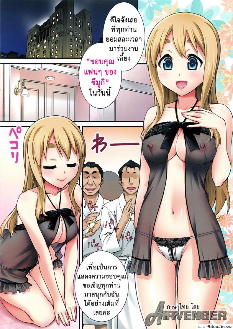 อ่านโดจิน นัดสาวมาออกรอบ (COMIC1☆4) [KABAYAKIYA (Unagimaru)] Mugi-chan no Himitsu no Arbeit | Mugi-chan’s Secret Part Time Job (K-ON!) ภาค 3 หน้าที่ 2