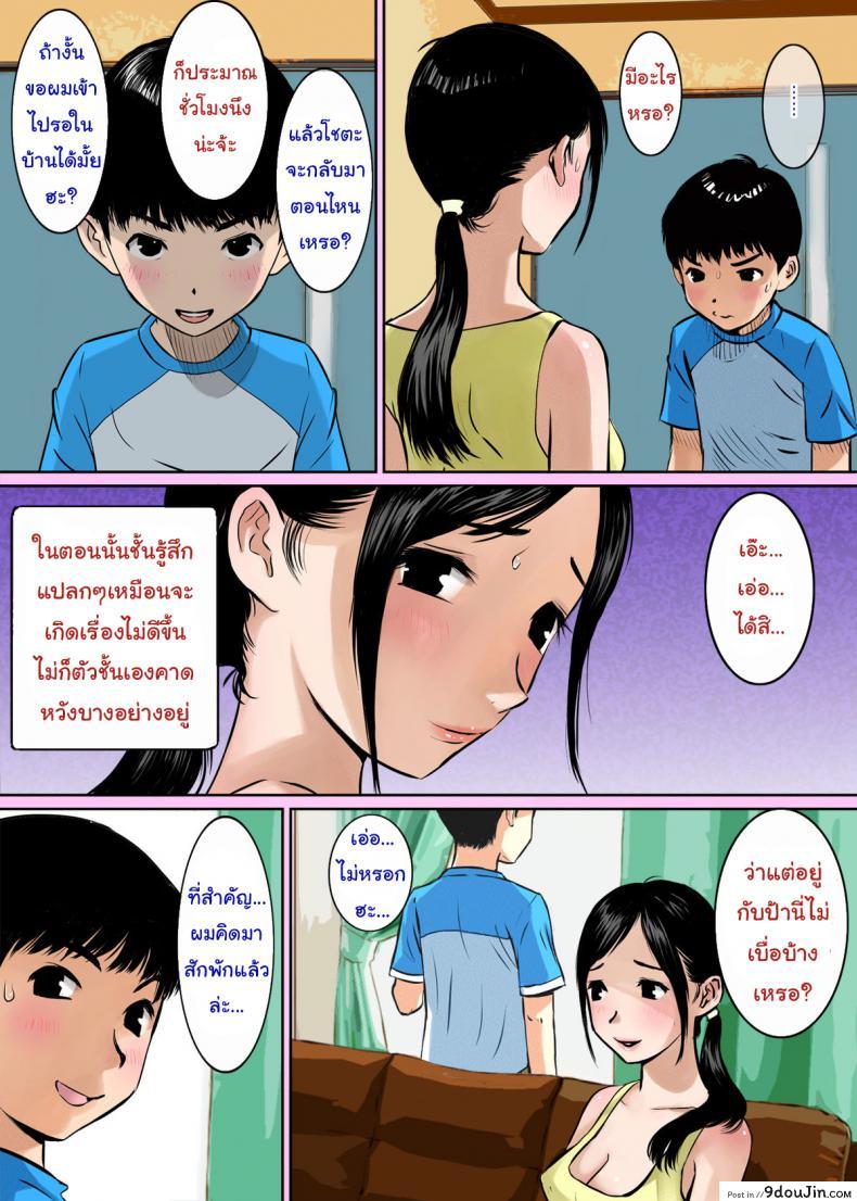 อ่านโดจิน นั่นแม่นายหรอ ฉันขอได้ไหม [Gomadoufu] Musuko no Shinyuu wa Oppai Seijin | My Son’s Best Friend is a Breast Maniac ภาค 1 หน้าที่ 4