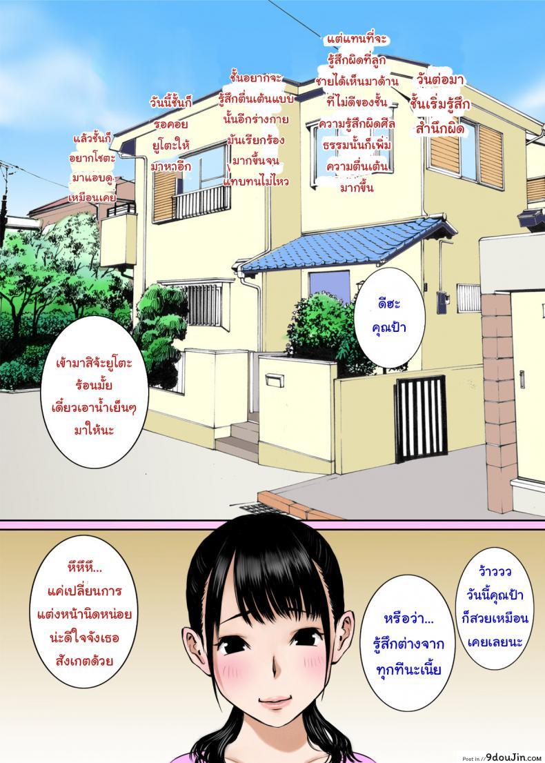 อ่านโดจิน Musuko no Shinyuu wa Oppai Seijin [Gomadoufu] ภาค 2 แปลไทย หน้าที่ 6