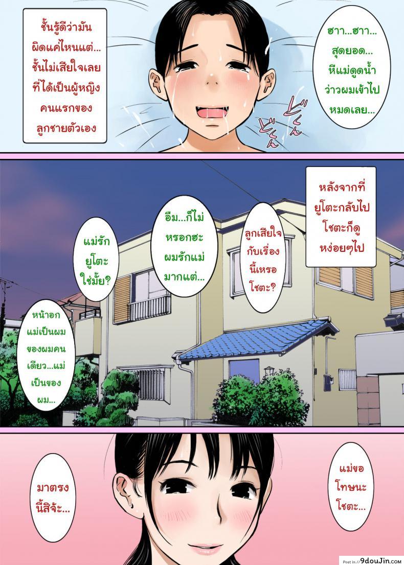 อ่านโดจิน Musuko no Shinyuu wa Oppai Seijin [Gomadoufu] ภาค 2 แปลไทย หน้าที่ 26