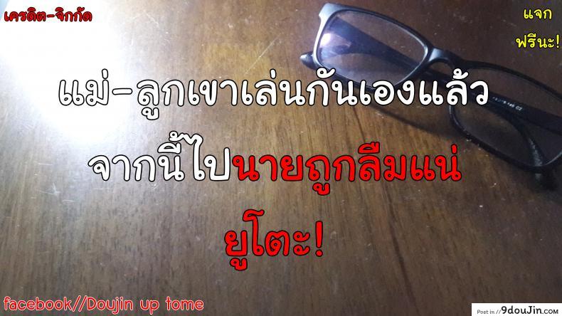 อ่านโดจิน Musuko no Shinyuu wa Oppai Seijin [Gomadoufu] ภาค 2 แปลไทย หน้าที่ 28