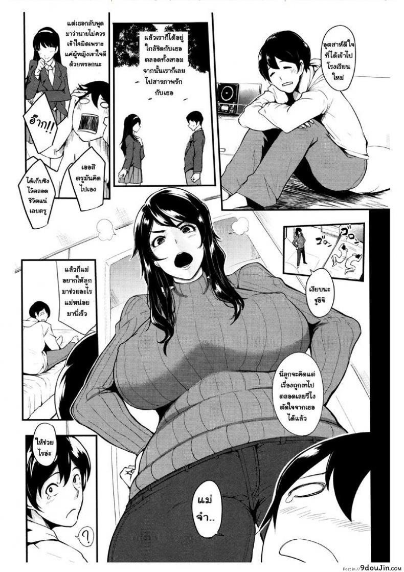 นั่นลูกเธอเหรอ [Otochichi] Cooking Pakopako | Cooking Fucka (Mama Naranai Onna-tachi) ภาค 1