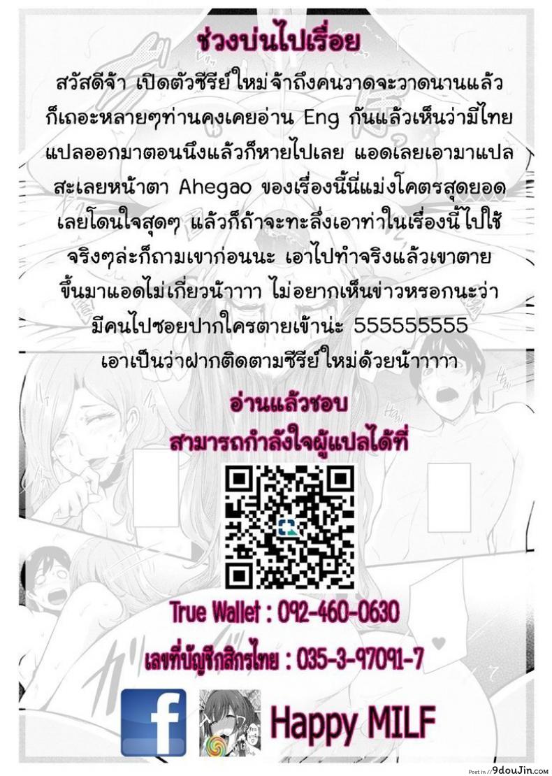 อ่านโดจิน นั่นลูกเธอเหรอ [Otochichi] Cooking Pakopako ภาค 1 ซับไทย หน้าที่ 31