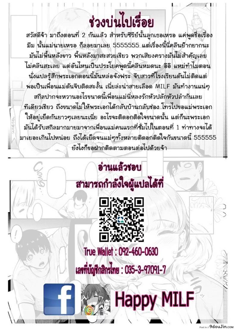 อ่านโดจิน Cooking Pakopako [Otochichi] ภาค 2 แปลไทย หน้าที่ 33