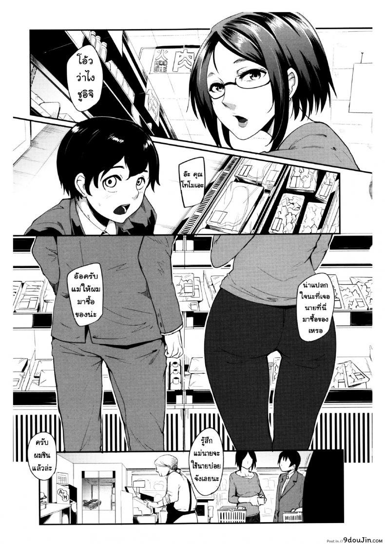 นั่นลูกเธอเหรอ [Otochichi] Cooking Pakopako | Cooking Fucka (Mama Naranai Onna-tachi) ภาค 3