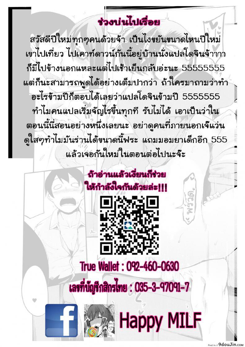 อ่านโดจิน นั่นลูกเธอเหรอ [Otochichi] Cooking Pakopako ภาค 3 อ่านฟรี หน้าที่ 29