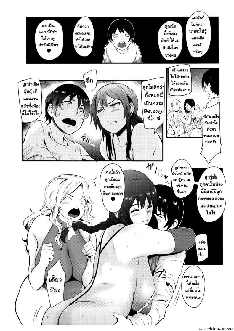 อ่านโดจิน นั่นลูกเธอเหรอ [Otochichi] Cooking Pakopako | Cooking Fucka (Mama Naranai Onna-tachi) ภาค 5 หน้าที่ 3