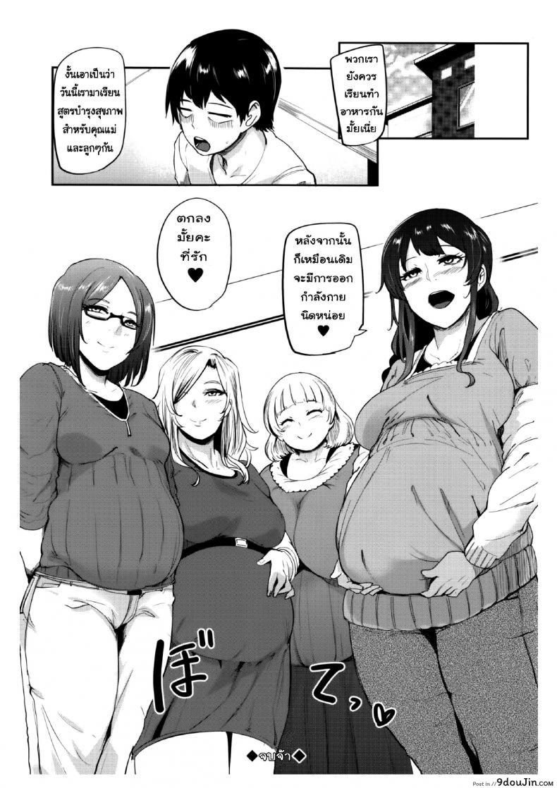 อ่านโดจิน นั่นลูกเธอเหรอ [Otochichi] Cooking Pakopako | Cooking Fucka (Mama Naranai Onna-tachi) ภาค 5 แปลไทย หน้าที่ 21