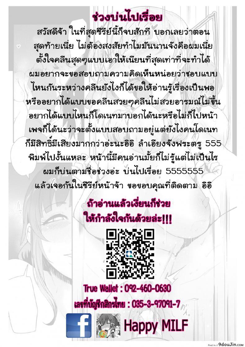 อ่านโดจิน นั่นลูกเธอเหรอ [Otochichi] Cooking Pakopako | Cooking Fucka (Mama Naranai Onna-tachi) ภาค 5 แปลไทย หน้าที่ 22