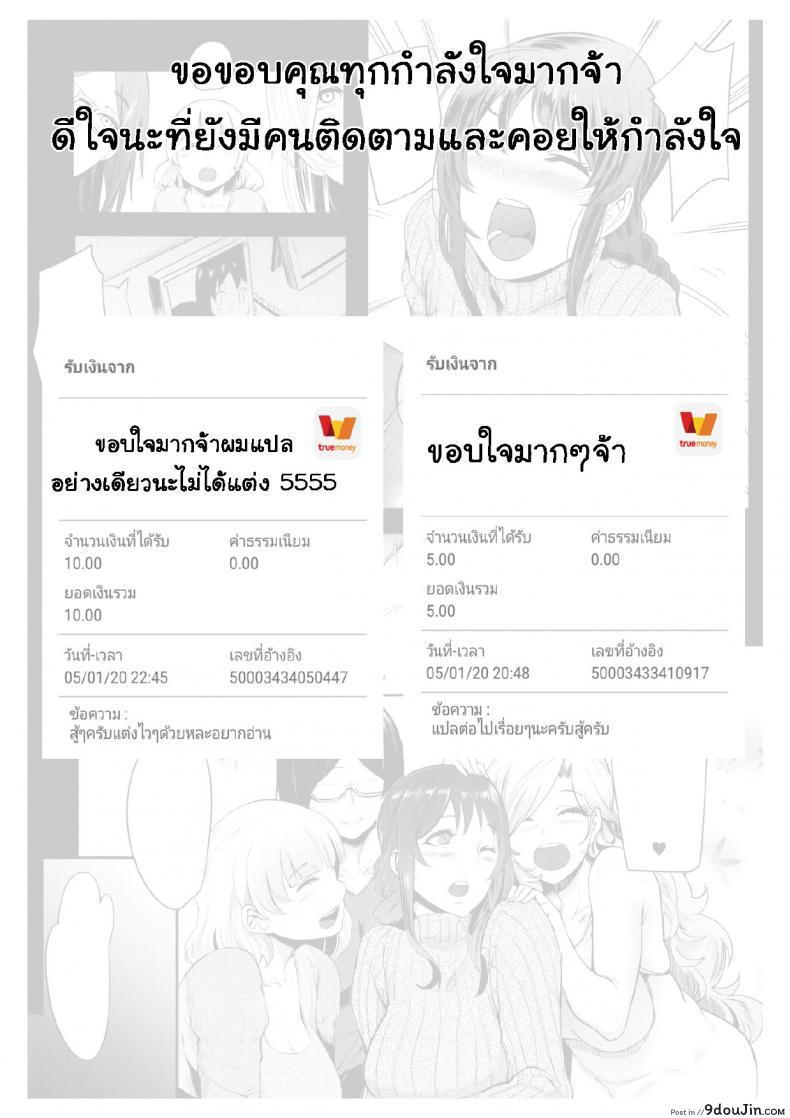 อ่านโดจิน นั่นลูกเธอเหรอ [Otochichi] Cooking Pakopako | Cooking Fucka (Mama Naranai Onna-tachi) ภาค 5 แปลไทย หน้าที่ 23