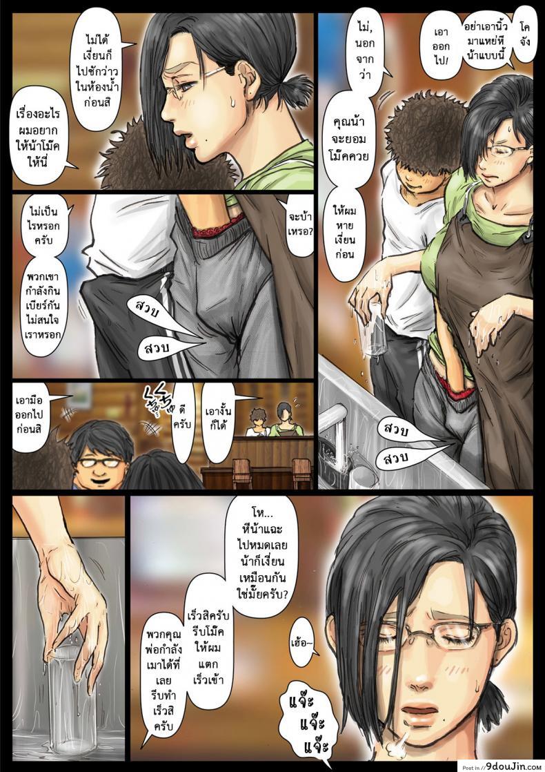 อ่านโดจิน Oba-san no Karada ga Kimochi Yosugiru kara ภาค 06 [Kuroneko Smith] แปลไทย หน้าที่ 9