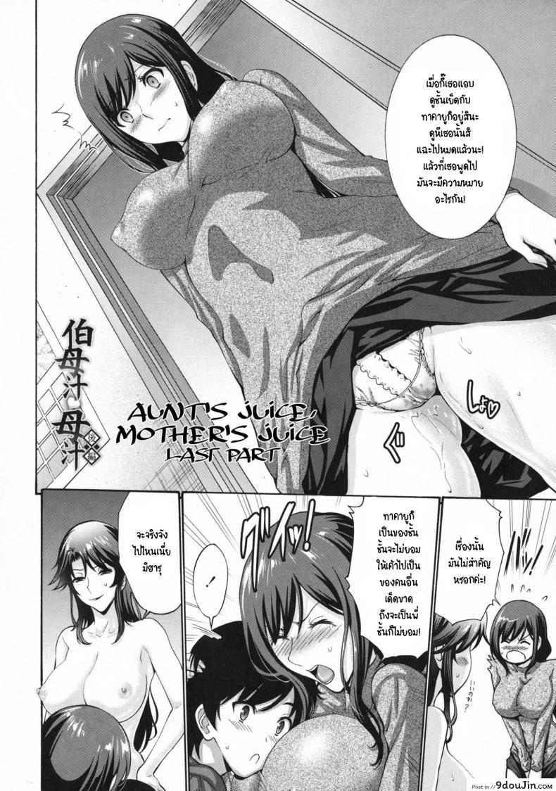 อ่านโดจิน น้าครับ แบบนี้ผมไม่ชอบ! [Nishikawa kou] Oba Shiru Haha Shiru ภาค 2 หน้าที่ 2
