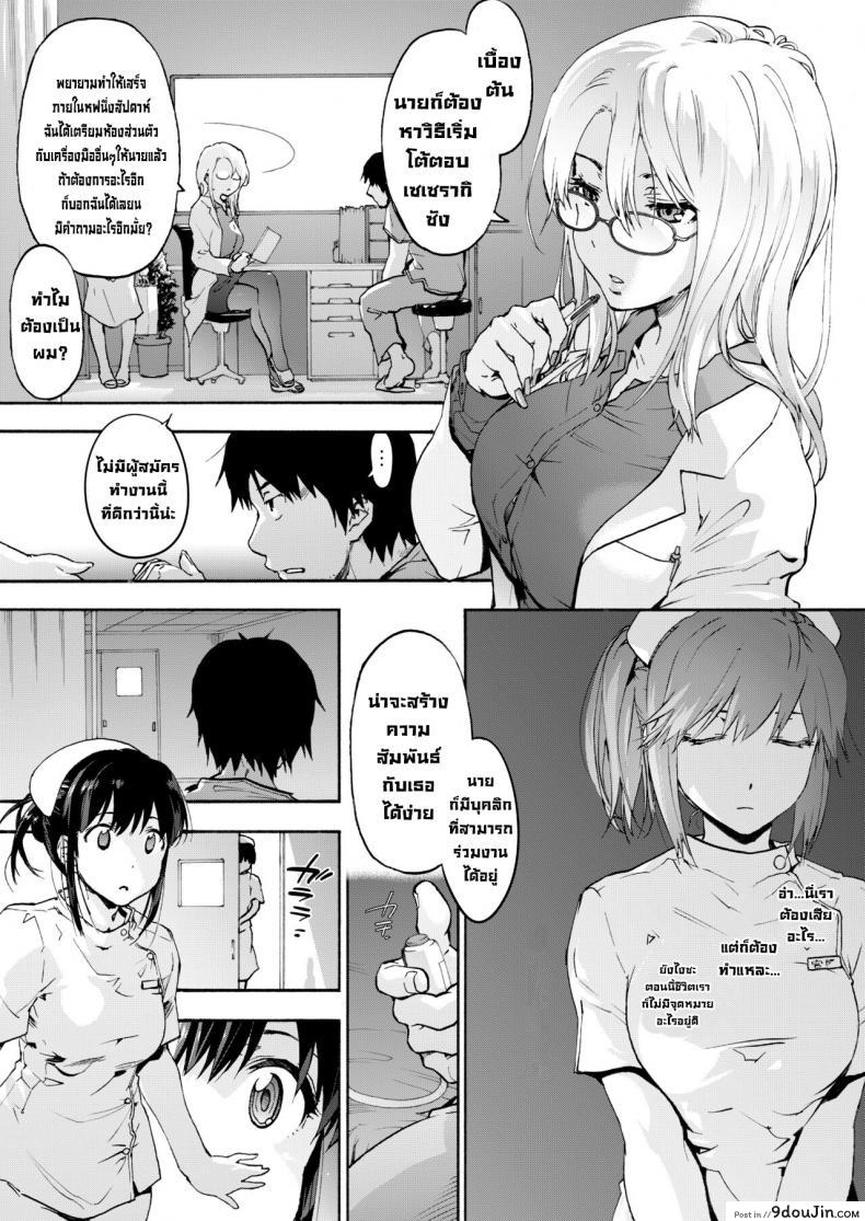 อ่านโดจิน นางพยาบาลแสนใจดี [Onsoku Ubaguruma (Uba Yoshiyuki)] Miyasaka Byouin – Yasashii Seseragi-san  Miyasaka Hospital – The Kind Seseragi-san ภาค 1 แปลไทย หน้าที่ 4