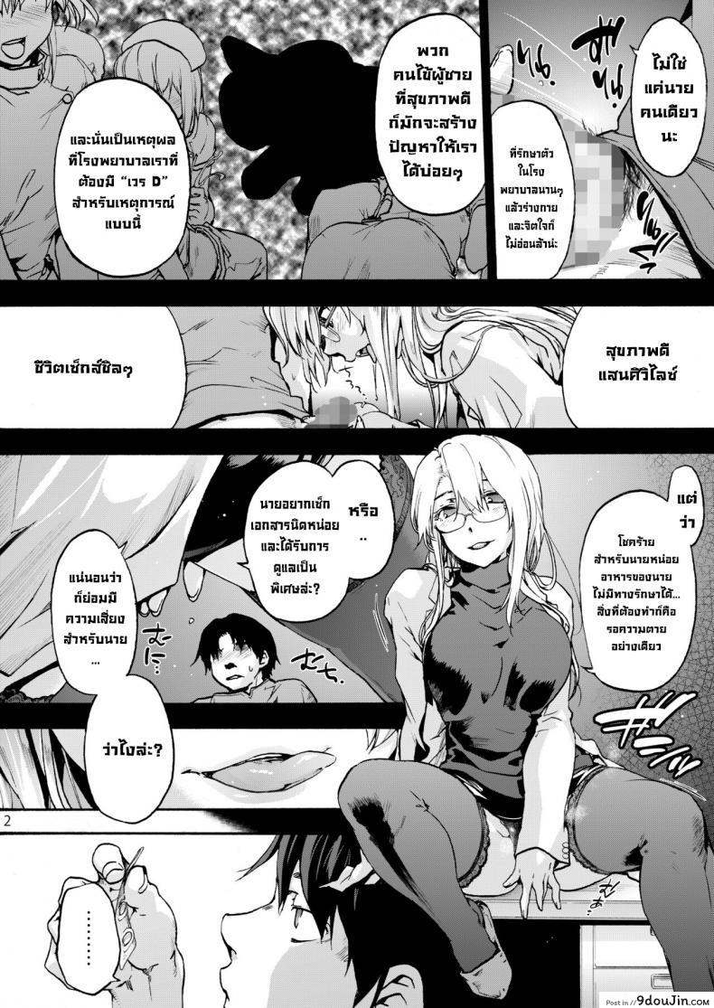 อ่านโดจิน นางพยาบาลแสนใจดี [Onsoku Ubaguruma (Uba Yoshiyuki)] Miyasaka Byouin – Yasashii Seseragi-san  Miyasaka Hospital – The Kind Seseragi-san ภาค 2 หน้าที่ 3