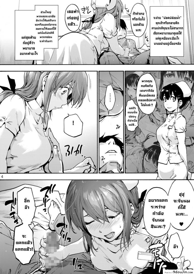 อ่านโดจิน นางพยาบาลแสนใจดี [Onsoku Ubaguruma (Uba Yoshiyuki)] แปลไทย ภาค 2 หน้าที่ 5