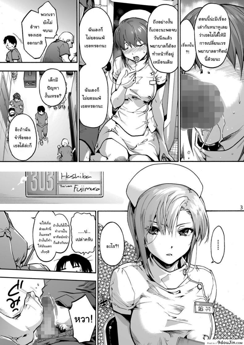 อ่านโดจิน นางพยาบาลแสนใจดี [Onsoku Ubaguruma (Uba Yoshiyuki)] แปลไทย ภาค 3 หน้าที่ 4