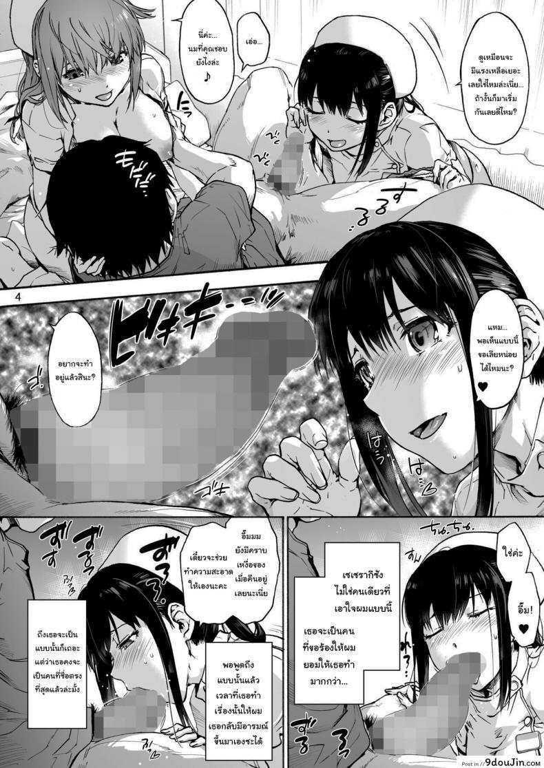 อ่านโดจิน นางพยาบาลแสนใจดี [Onsoku Ubaguruma (Uba Yoshiyuki)] แปลไทย ภาค 4 หน้าที่ 5