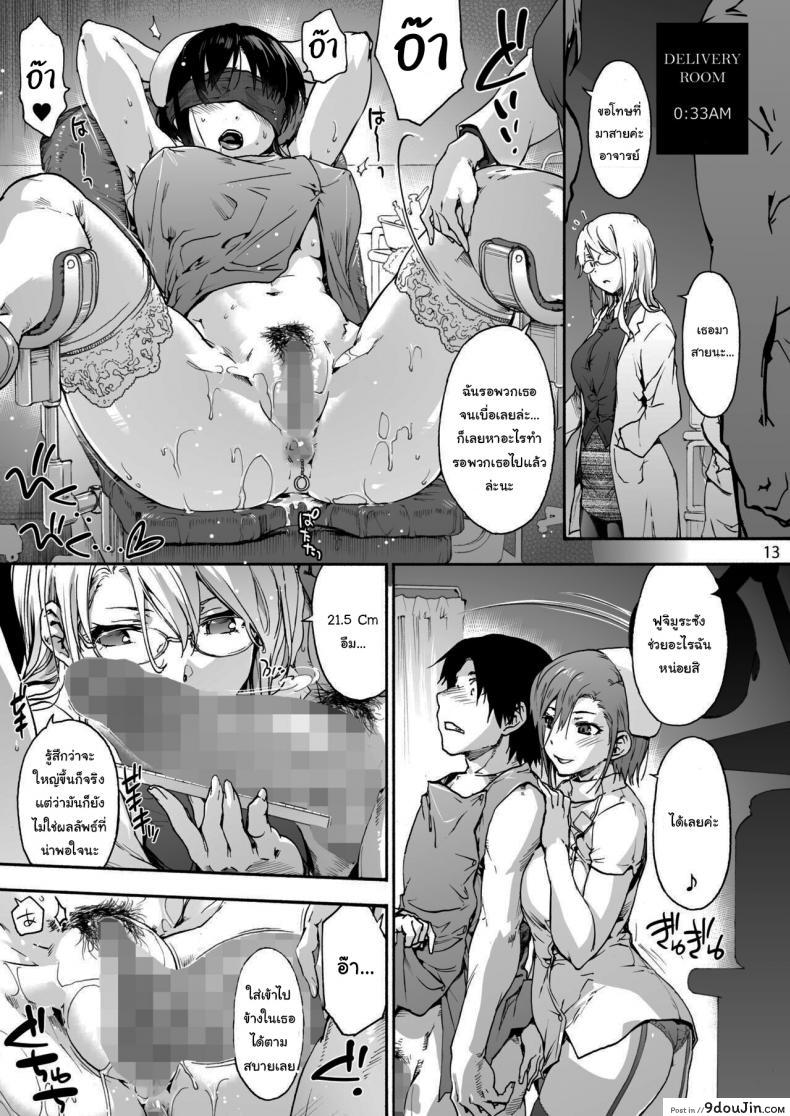 อ่านโดจิน นางพยาบาลแสนใจดี [Onsoku Ubaguruma (Uba Yoshiyuki)] แปลไทย ภาค 4 หน้าที่ 14