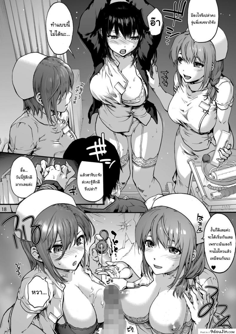 อ่านโดจิน นางพยาบาลแสนใจดี [Onsoku Ubaguruma (Uba Yoshiyuki)] แปลไทย ภาค 4 หน้าที่ 19