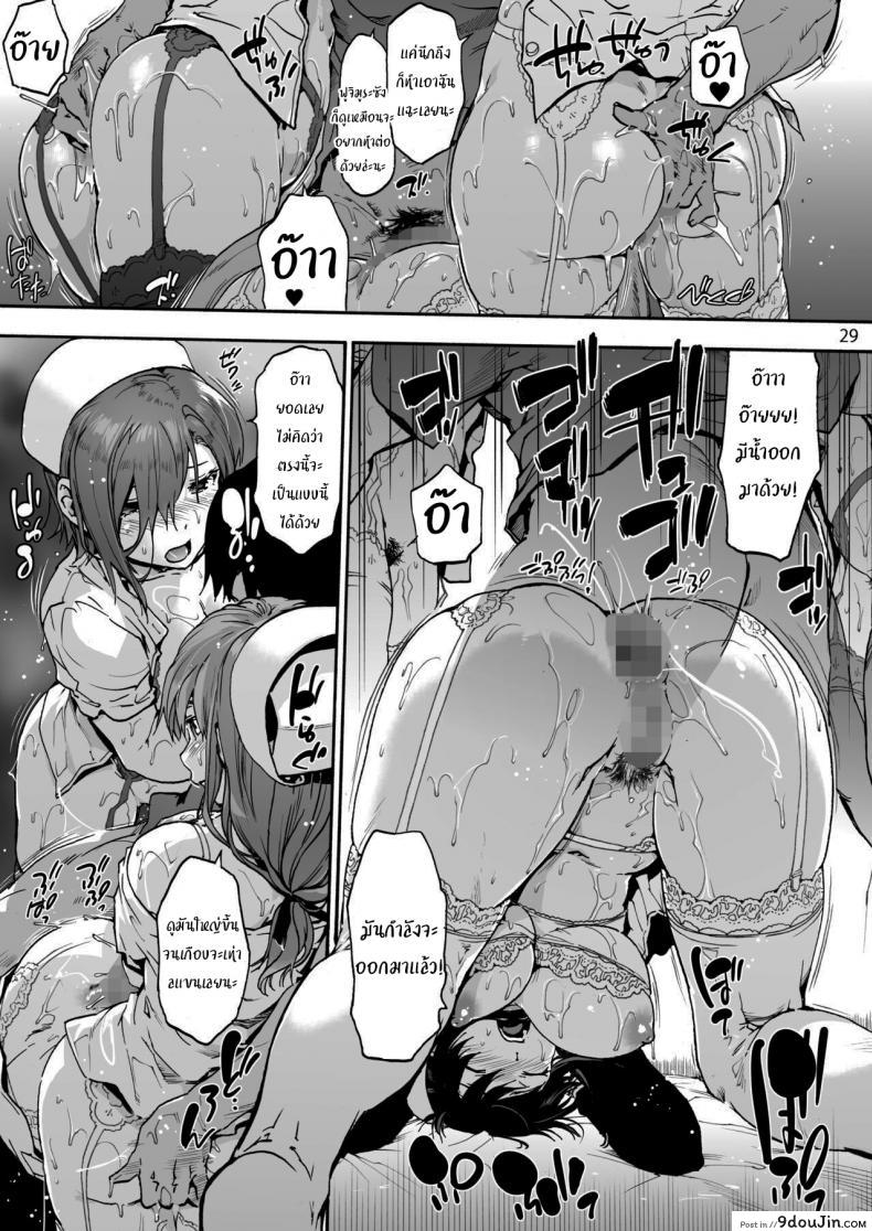 อ่านโดจิน นางพยาบาลแสนใจดี [Onsoku Ubaguruma (Uba Yoshiyuki)] แปลไทย ภาค 4 หน้าที่ 30