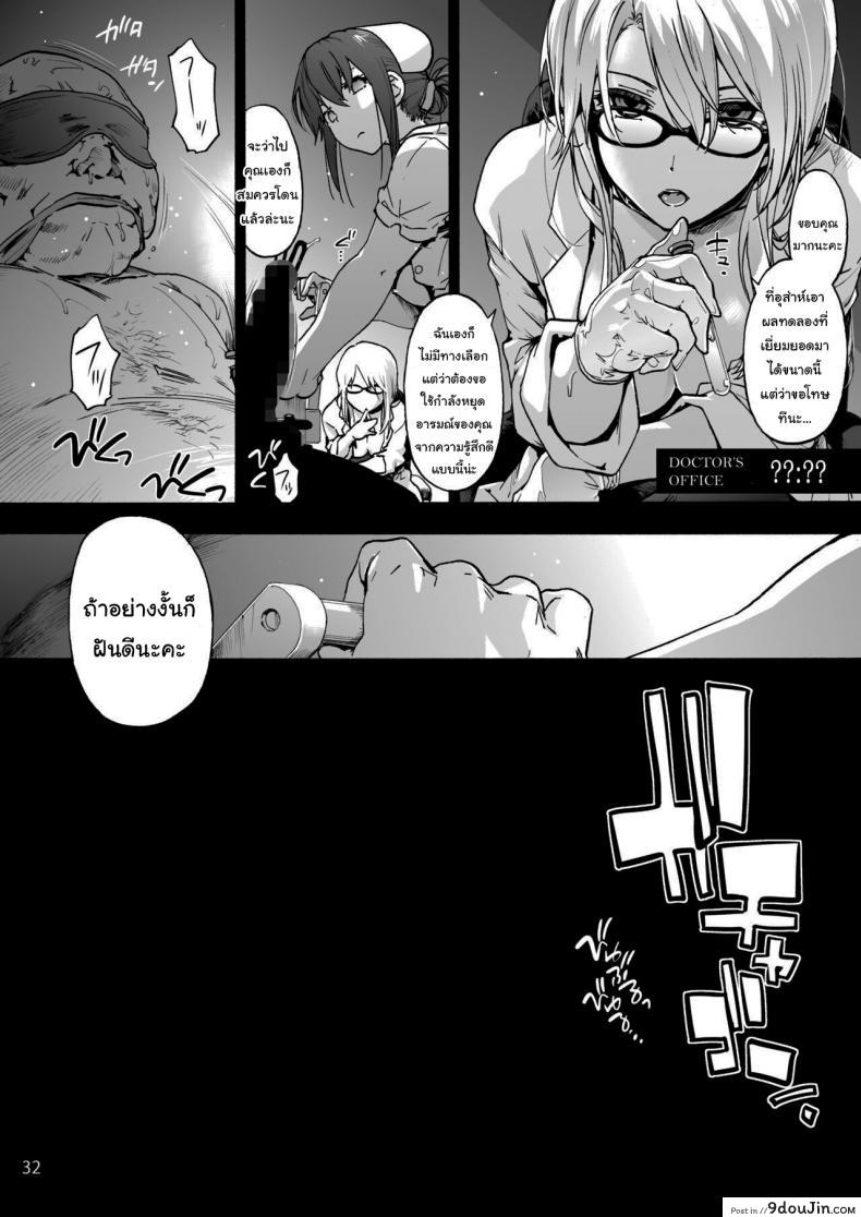 อ่านโดจิน นางพยาบาลแสนใจดี [Onsoku Ubaguruma (Uba Yoshiyuki)] แปลไทย ภาค 4 หน้าที่ 33