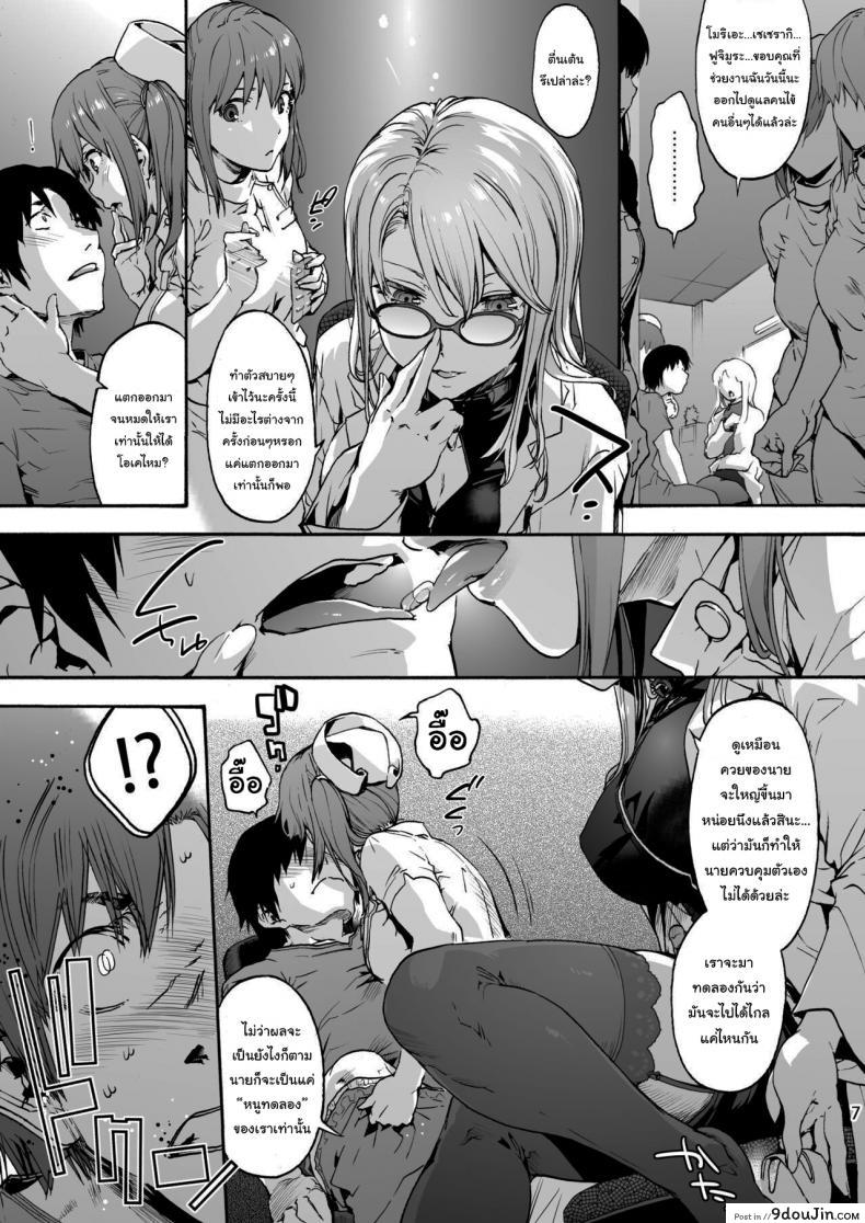 อ่านโดจิน นางพยาบาลแสนใจดี [Onsoku Ubaguruma (Uba Yoshiyuki)] แปลไทย ภาค 5 หน้าที่ 8