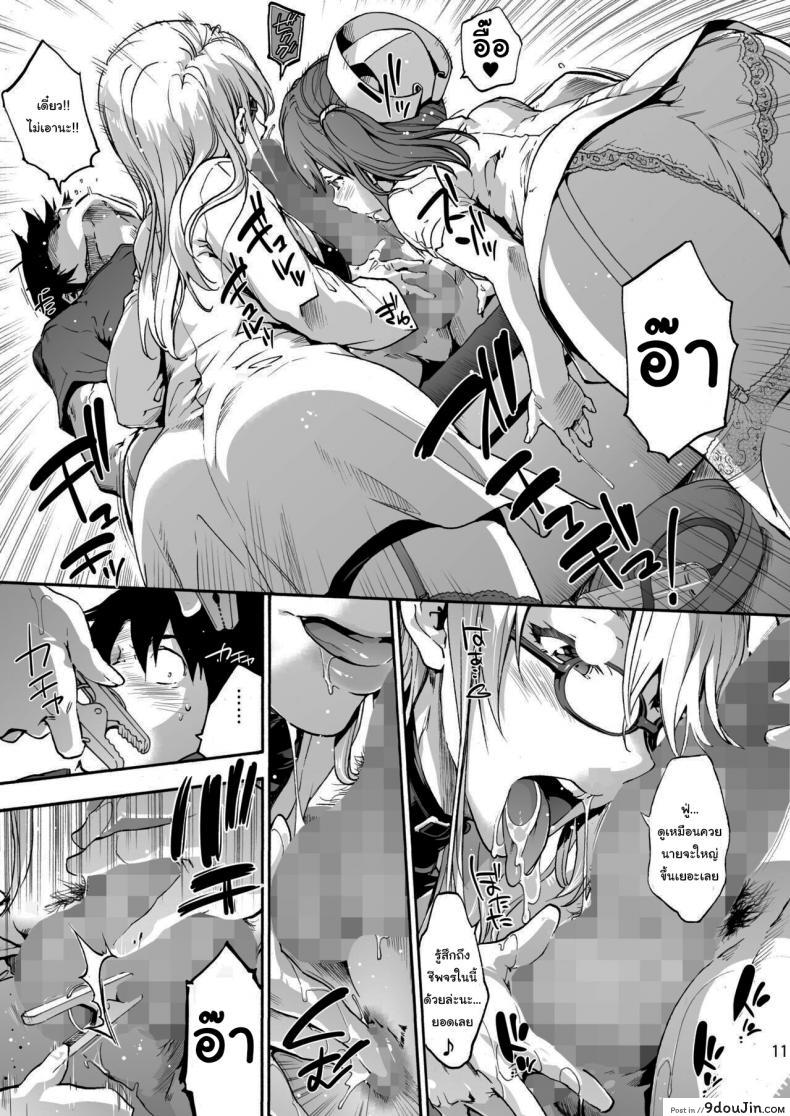 อ่านโดจิน นางพยาบาลแสนใจดี [Onsoku Ubaguruma (Uba Yoshiyuki)] แปลไทย ภาค 5 หน้าที่ 12