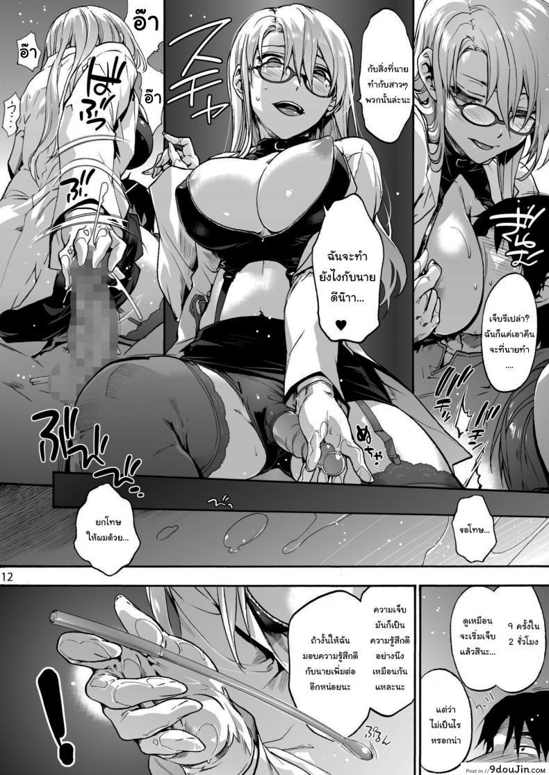 อ่านโดจิน นางพยาบาลแสนใจดี [Onsoku Ubaguruma (Uba Yoshiyuki)] แปลไทย ภาค 5 หน้าที่ 13