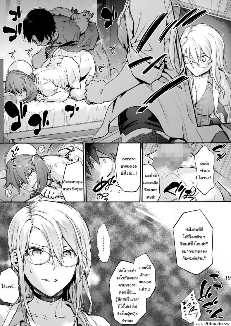 อ่านโดจิน นางพยาบาลแสนใจดี [Onsoku Ubaguruma (Uba Yoshiyuki)] แปลไทย ภาค 5 หน้าที่ 20