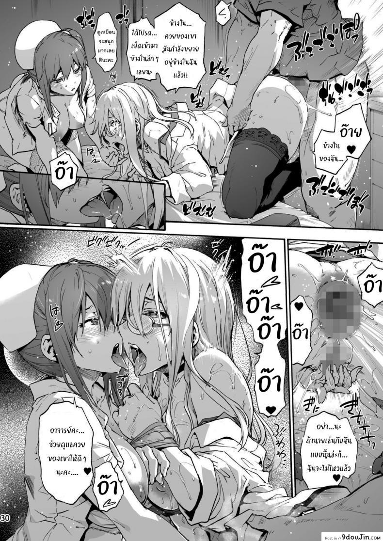 อ่านโดจิน นางพยาบาลแสนใจดี [Onsoku Ubaguruma (Uba Yoshiyuki)] แปลไทย ภาค 5 หน้าที่ 31