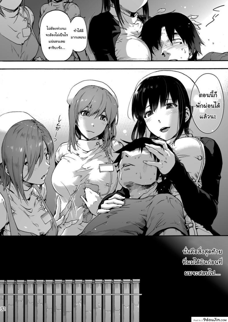 อ่านโดจิน นางพยาบาลแสนใจดี [Onsoku Ubaguruma (Uba Yoshiyuki)] แปลไทย ภาค 5 หน้าที่ 33