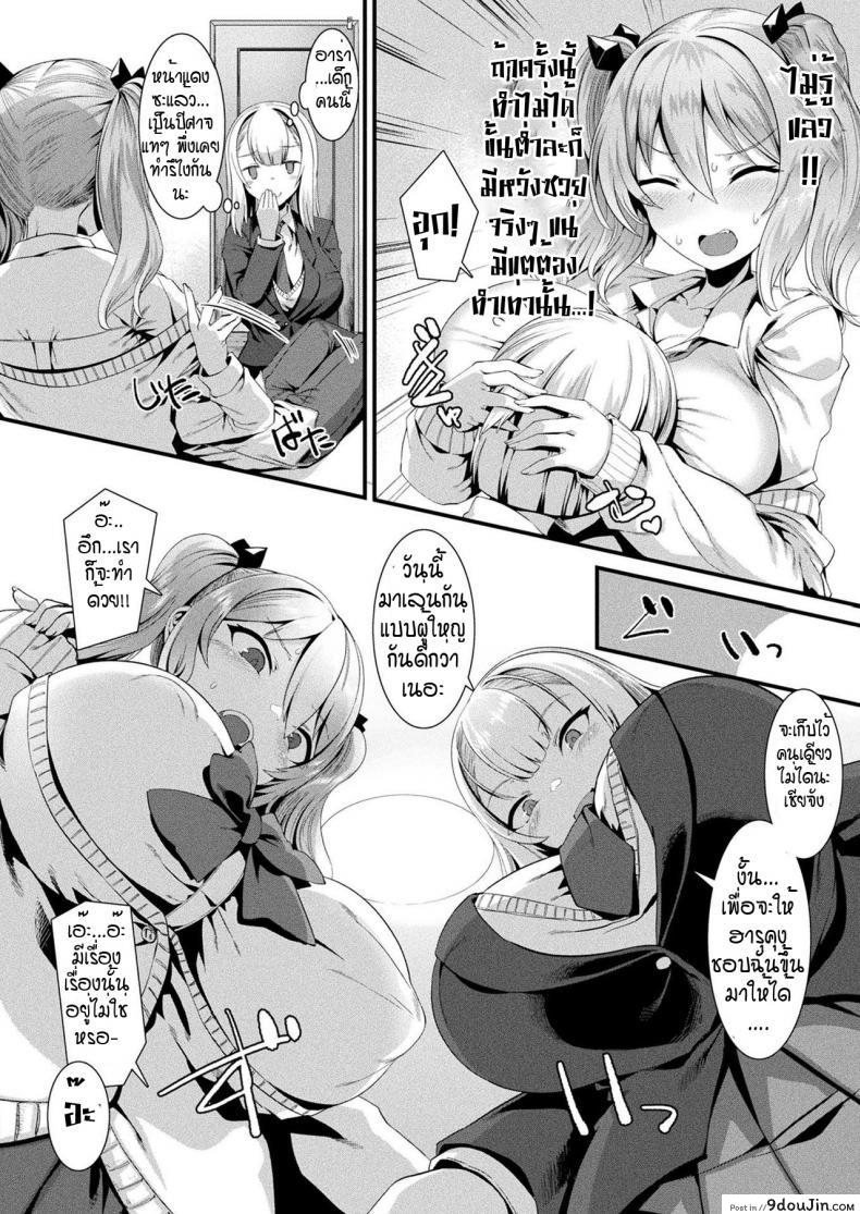 อ่านโดจิน นางฟ้ากับปีศาจ ลองเลือกดูซิ! [Harigane Shinshi] T debien sukuranburu แปลไทย ภาค 1 หน้าที่ 4