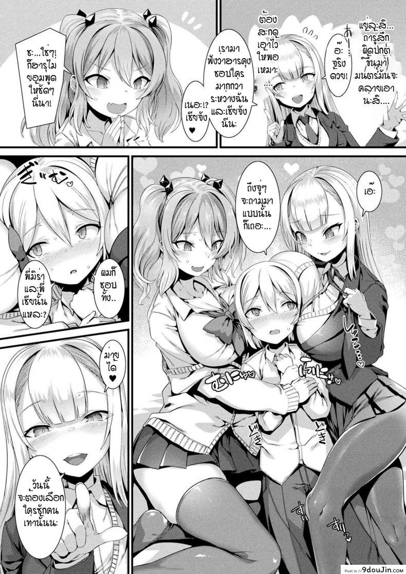 อ่านโดจิน นางฟ้ากับปีศาจ ลองเลือกดูซิ! [Harigane Shinshi] T debien sukuranburu แปลไทย ภาค 1 หน้าที่ 5