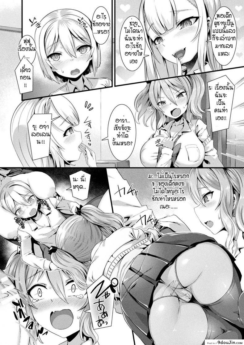 อ่านโดจิน นางฟ้ากับปีศาจ ลองเลือกดูซิ! [Harigane Shinshi] T debien sukuranburu แปลไทย ภาค 1 หน้าที่ 8