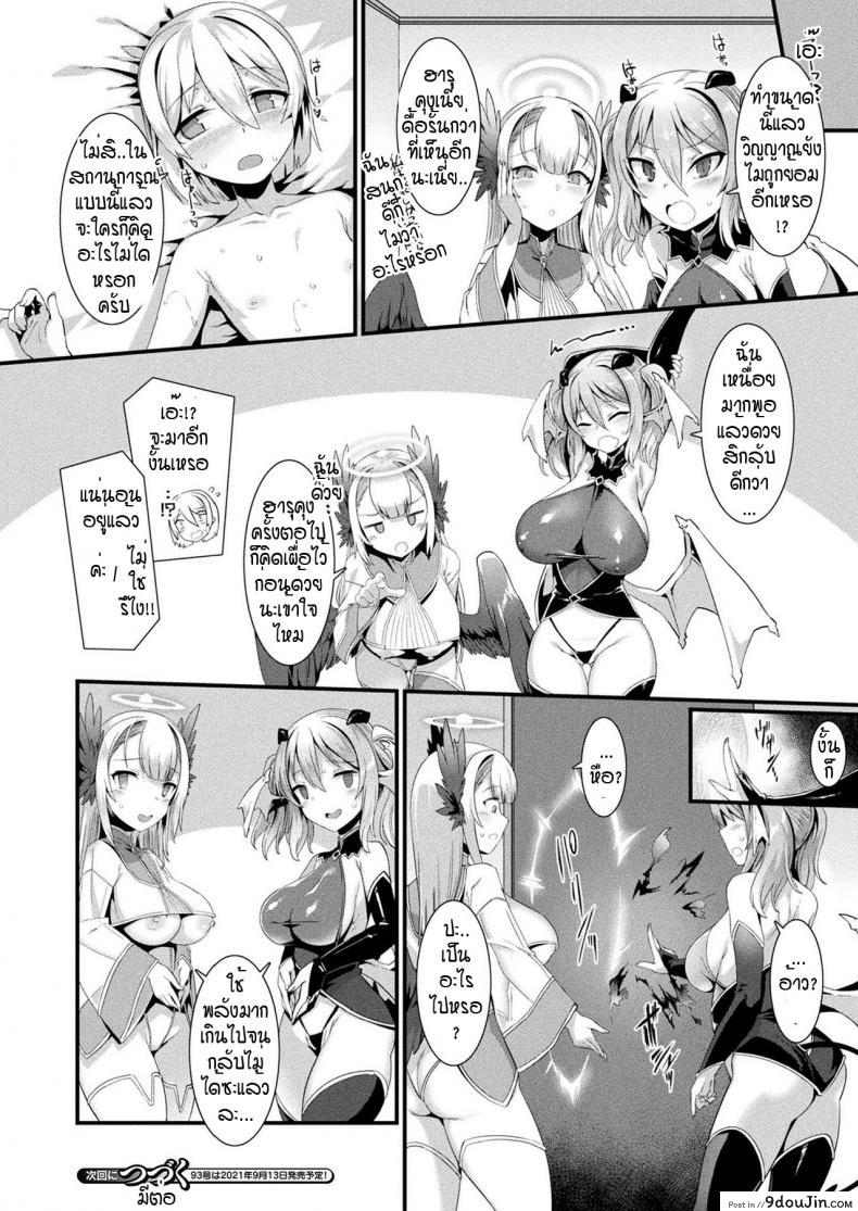 อ่านโดจิน นางฟ้ากับปีศาจ ลองเลือกดูซิ! [Harigane Shinshi] T debien sukuranburu แปลไทย ภาค 1 หน้าที่ 20