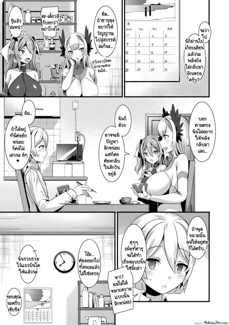 อ่านโดจิน นางฟ้ากับปีศาจ ลองเลือกดูซิ! [Harigane Shinshi] T debien sukuranburu ภาค 2 หน้าที่ 5