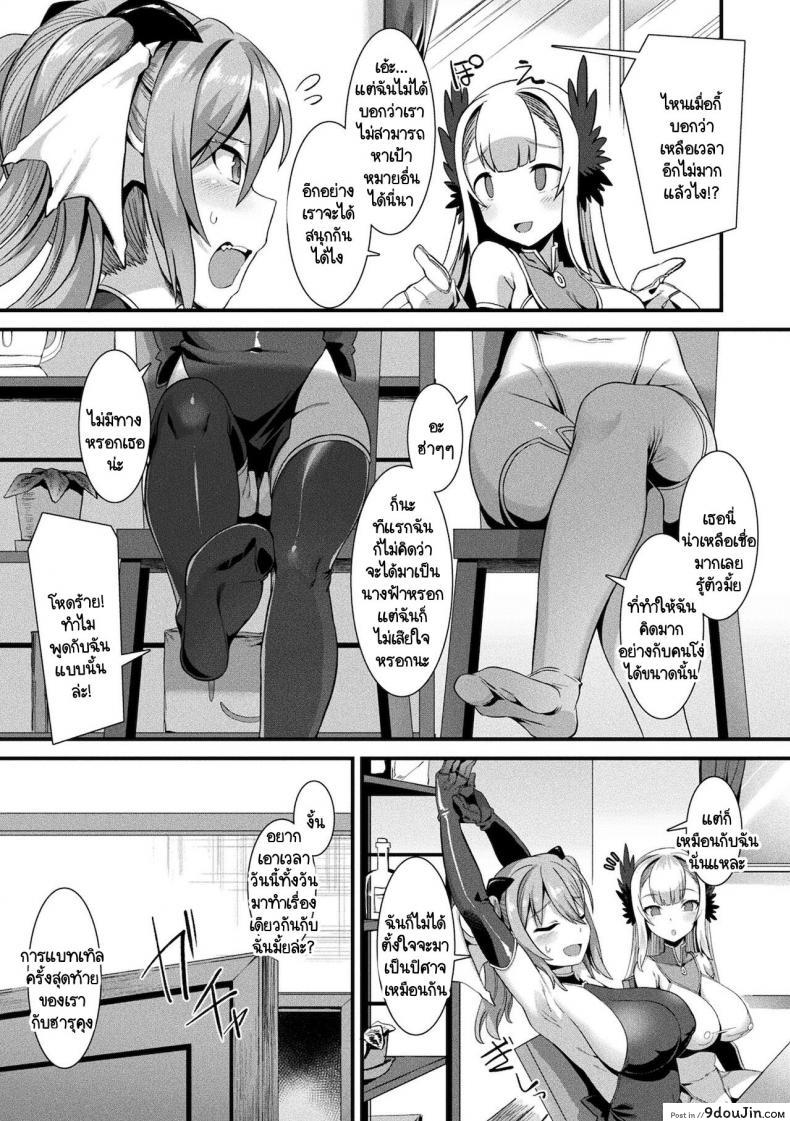 อ่านโดจิน นางฟ้ากับปีศาจ ลองเลือกดูซิ! [Harigane Shinshi] T debien sukuranburu แปลไทย ภาค 2 หน้าที่ 7