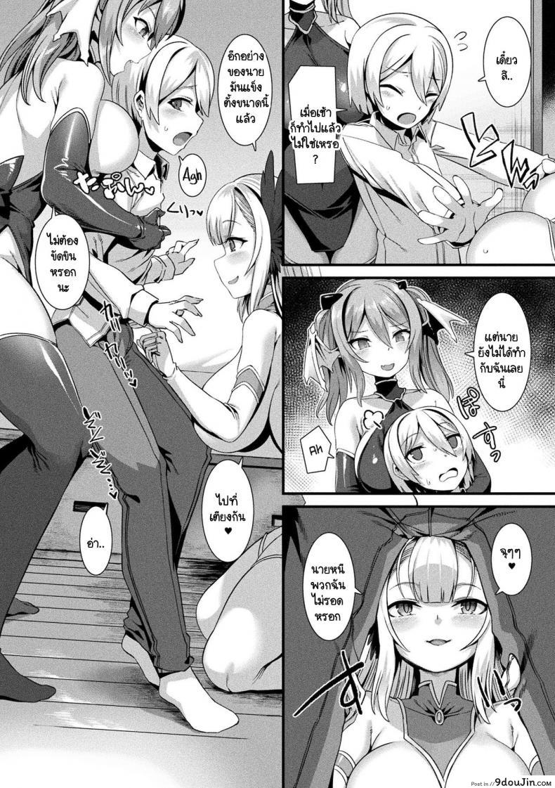อ่านโดจิน นางฟ้ากับปีศาจ ลองเลือกดูซิ! [Harigane Shinshi] T debien sukuranburu แปลไทย ภาค 2 หน้าที่ 9