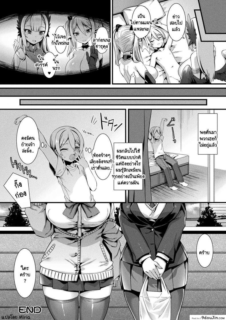 อ่านโดจิน นางฟ้ากับปีศาจ ลองเลือกดูซิ! [Harigane Shinshi] T debien sukuranburu แปลไทย ภาค 2 หน้าที่ 20