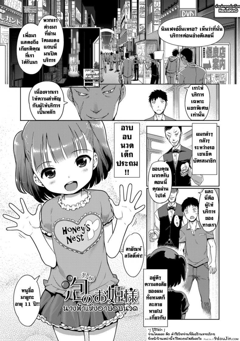 อ่านโดจิน นางฟ้าแห่งอาบอบนวด [Kiya Shii] Awa no Ohime-sama Bubble Princess ภาค 1 หน้าที่ 2