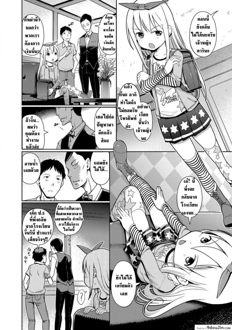 อ่านโดจิน นางฟ้าแห่งอาบอบนวด [Kiya Shii] Awa no Ohime-sama Bubble Princess แปลไทย ภาค 2 หน้าที่ 3