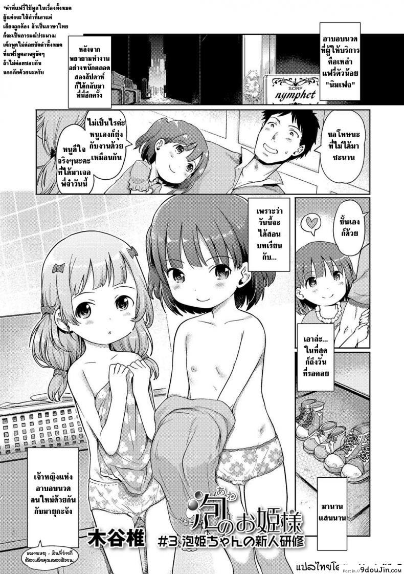 อ่านโดจิน นางฟ้าแห่งอาบอบนวด [Kiya Shii] Awa no Ohime-sama Bubble Princess ภาค 3 หน้าที่ 2