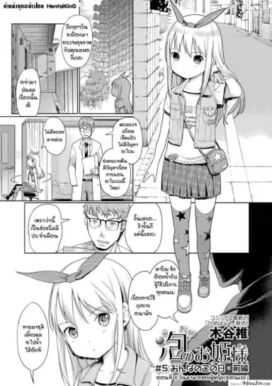 Awa no Ohime-sama Bubble Princess ภาค 5 อ่านฟรี