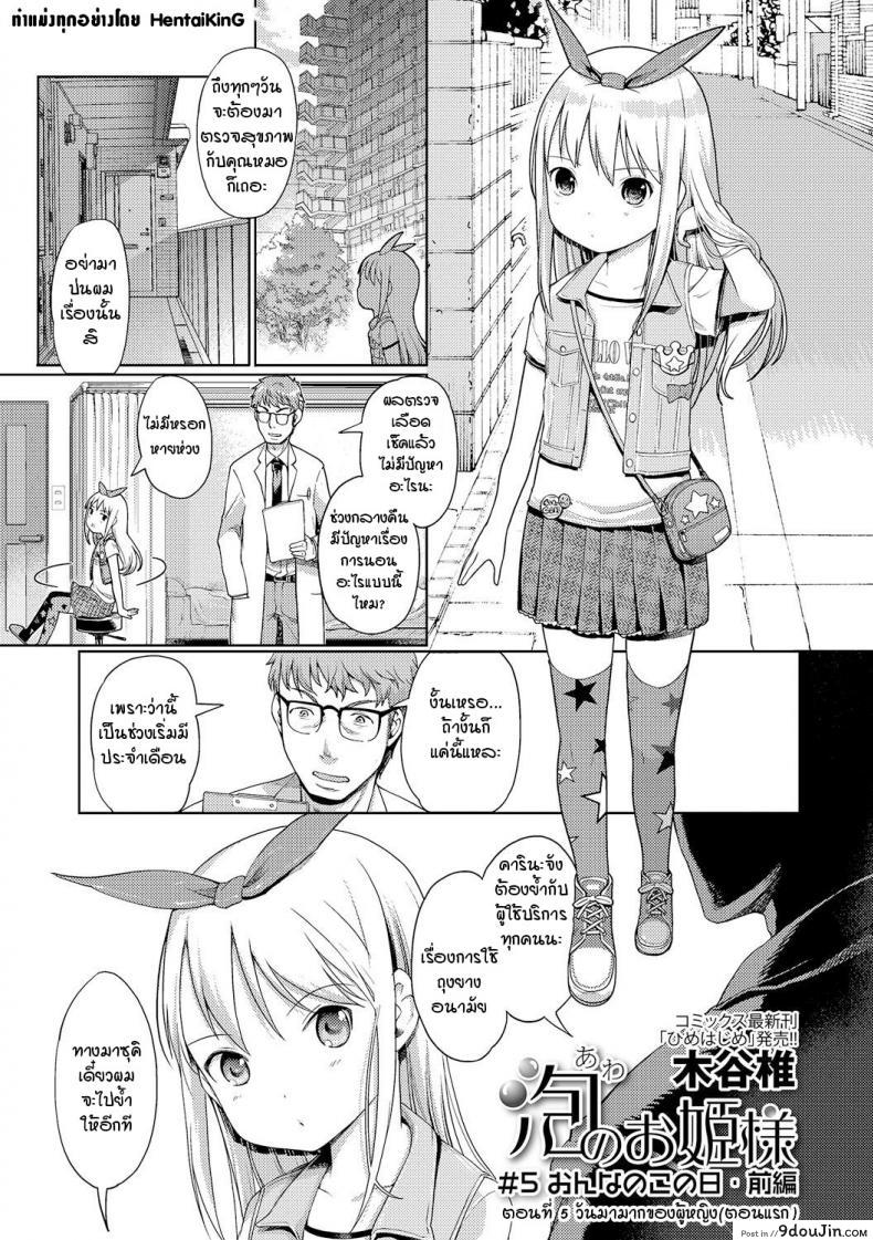 นางฟ้าแห่งอาบอบนวด [Kiya Shii] Awa no Ohime-sama Bubble Princess ภาค 5